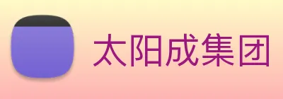 太阳成集团 logo
